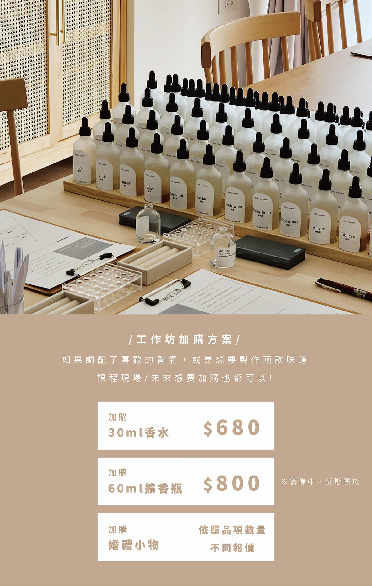 MIX LAB 香氛實驗所 適用文化幣 | 台北調香體驗課  企業團課 - 蠟燭/香氛/調香 - 精油 